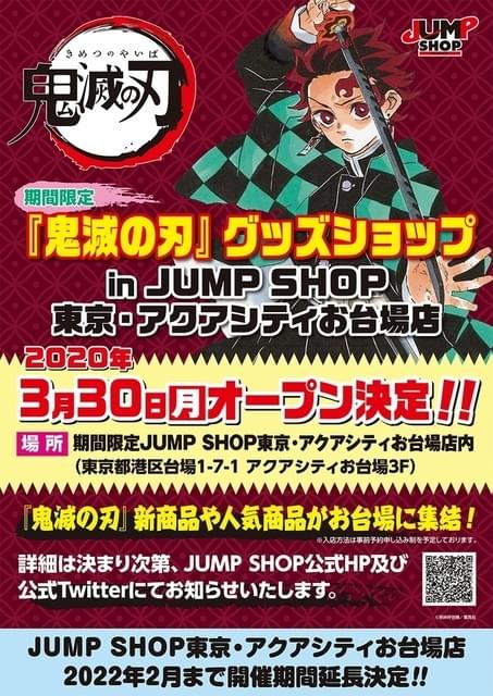 鬼滅の刃」グッズショップが3月30日オープン キャラタオルなど新