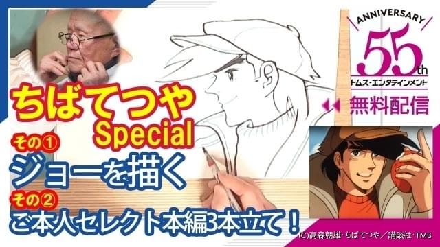 ちばてつや あしたのジョー 作画メイキング動画が公開 ベストエピソードも紹介 ニュース アニメハック