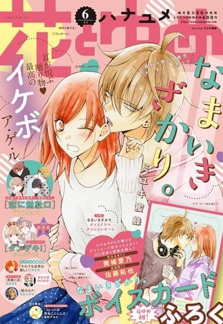 バスケ部ラブコメ漫画「なまいきざかり。」南條愛乃、佐藤拓也、小野友樹の出演でボイスドラマ化 : ニュース - アニメハック