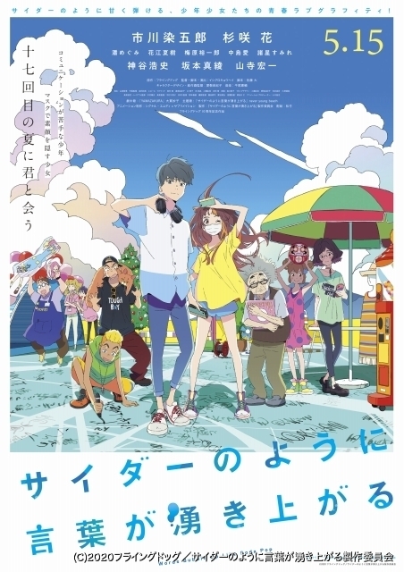 サイコト に神谷浩史 坂本真綾が出演 ネバヤンと大貫妙子が主題歌 劇中歌で参加 ニュース アニメハック