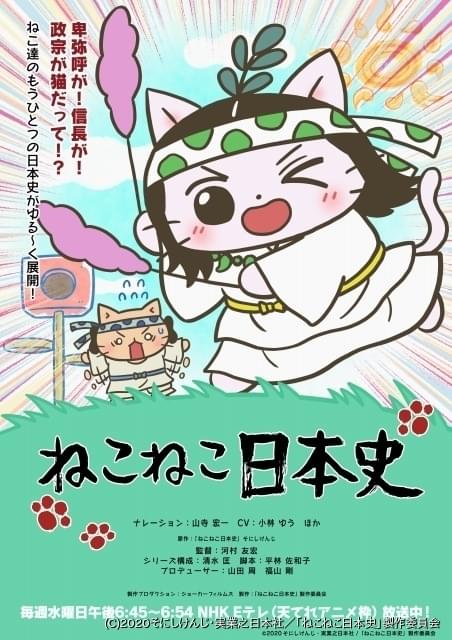 ねこねこ日本史 4月8日から第5期に突入 ニュース アニメハック