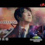 小野大輔が宇宙空間で歌声を響かせる新曲「ドラマティック」MV公開