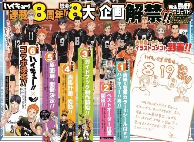 ハイキュー!!展」東京で初開催＆仙台で2年ぶり開催 漫画1～28巻無料