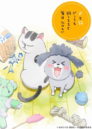 花澤香菜＆杉田智和が犬猫に　ショートアニメ「犬と猫どっちも飼ってると毎日たのしい」PVなど発表
