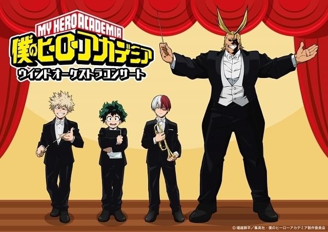 ヒロアカ」オーケストラコンサート2020兵庫公演に山下大輝、岡本