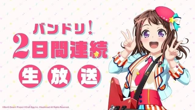 バンドリ！」ミニアニメ第2期「ガルパ☆ピコ～大盛り～」5月7日配信