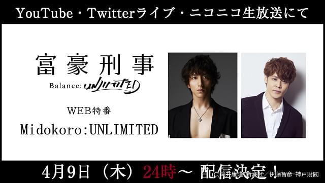 富豪刑事 Balance Unlimited 放送直前に特番配信 大貫勇輔 宮野真守が 富豪度チェック ニュース アニメハック