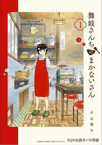 アニメムック　舞妓さんちのまかないさん 最高級複製原画 Amazon.co.jp: 舞妓さんちのまかないさんを観る | Prime Video