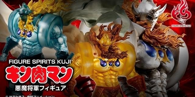 キン肉マン」悪魔将軍のフィギュアが1回9800円の「一番くじ」新ブランドで発売 : ニュース - アニメハック