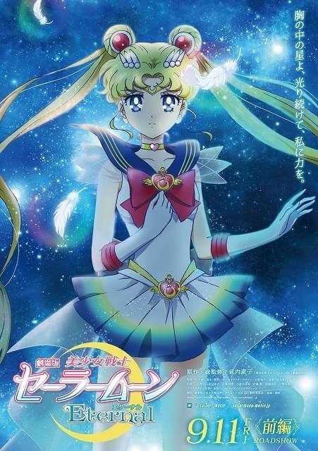 劇場版 美少女戦士セーラームーンEternal 前編」特報完成 松岡禎丞が 