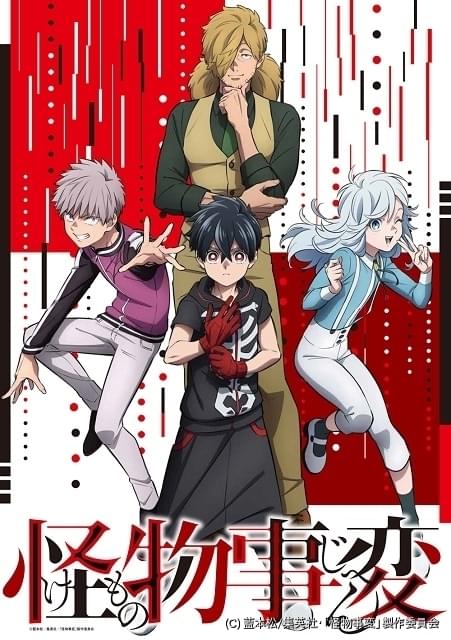 怪物事変 メインキャスト ティザービジュアル公開 藤原夏海 花江夏樹ら出演 ニュース アニメハック