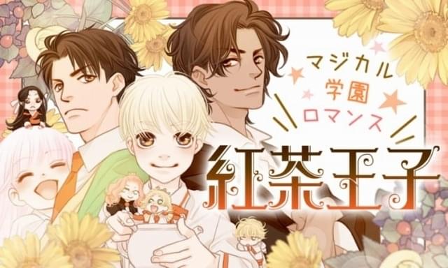 紅茶王子 タペストリー 2000年 花とゆめ 応募者全員サービス 白泉社 花とゆめ」46周年記念 『花ざかりの君たちへ』と『紅茶王子』が
