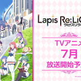 「ラピスリライツ」TVアニメ版が7月放送決定 第2弾PV、メインキャラ集結キービジュアル公開