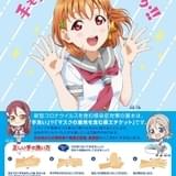 「ラブライブ！サンシャイン!!」手洗い推進ポスター配信スタート 「Aqours」が正しい手洗いをレクチャー