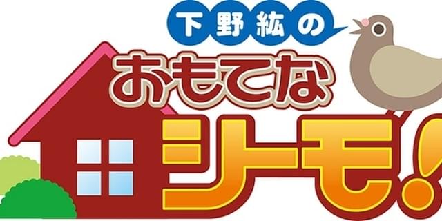 バラエティdvd 下野紘のおもてなシーモ 第10弾pv公開 下野紘と鳥海浩輔がキュートな仕草で食レポ ニュース アニメハック バラエティdvd 下野紘のおもてなシーモ 第10弾pv公開 下野紘と鳥海浩輔がキュートな仕草で食レポ ニュース アニメハック
