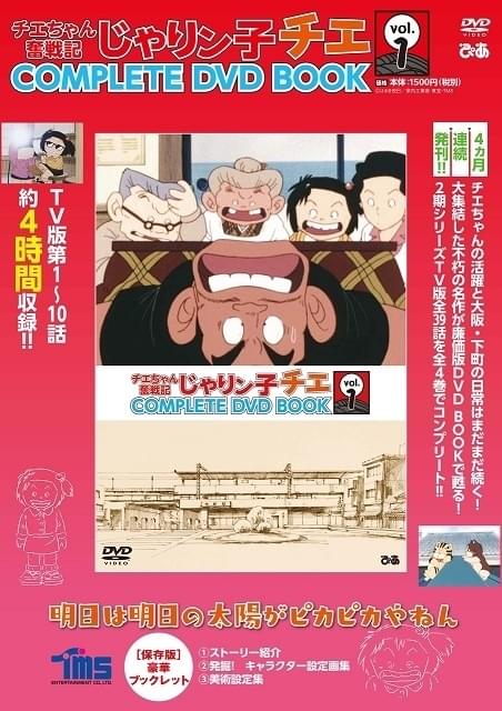 片渕須直監督が参加した「チエちゃん奮戦記 じゃりン子チエ」全話収録