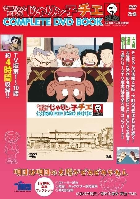 片渕須直監督が参加した「チエちゃん奮戦記 じゃりン子チエ」全話 