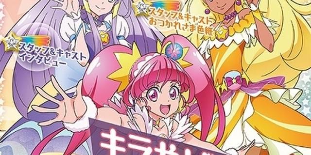 スター トゥインクルプリキュア の軌跡を振り返るオフィシャルコンプリートブック発売 ニュース アニメハック