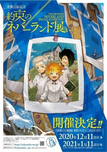 中*登様 複製原画　約束のネバーランド　完結記念　展示会限定　白井カイウ　出水ぽ 中*登様 複製原画 約束のネバーランド 完結記念 展示会限定 白井カイウ