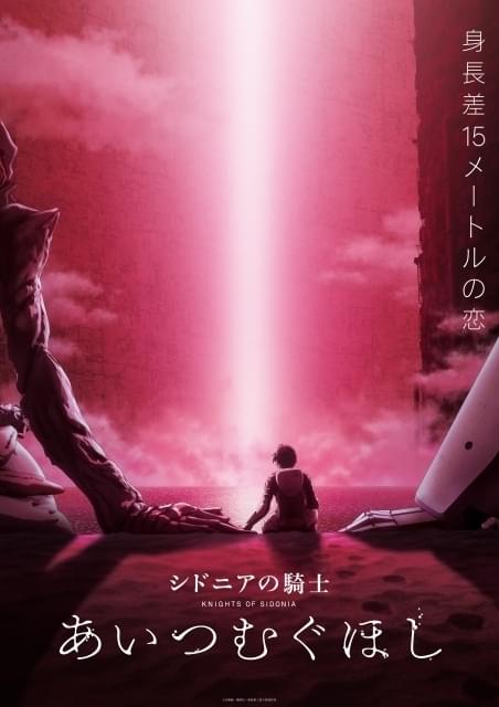 シドニアの騎士」新作劇場アニメが21年公開 総監督は瀬下寛之