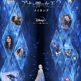 「アナと雪の女王2」製作の舞台裏に密着したドキュメンタリー 「Disney＋」で配信開始