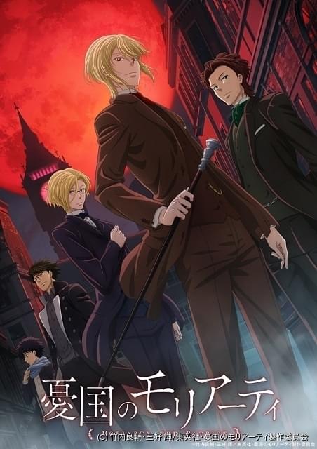 ホームズ宿敵のピカレスクロマン 憂国のモリアーティ 10月放送決定 ワトソン役は小野友樹 ニュース アニメハック