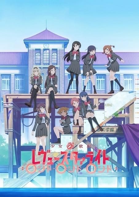 少女歌劇 レヴュースタァライト お疲れ様本　舞台　劇場版　パンフレット　小冊子 少女歌劇 レヴュースタァライト お疲れ様本 舞台 劇場版