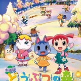 人気ゲームのアニメ化「劇場版 どうぶつの森」7月29日にBS12で放送