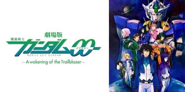 ガンダムチャンネル開設1周年記念で劇場版「機動戦士ガンダム00