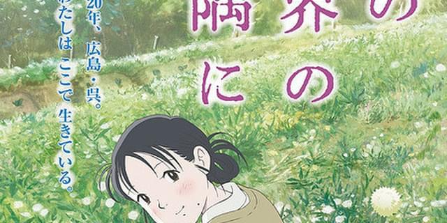 この世界の片隅に」NHK総合で今年も放送 8月9日にオンエア