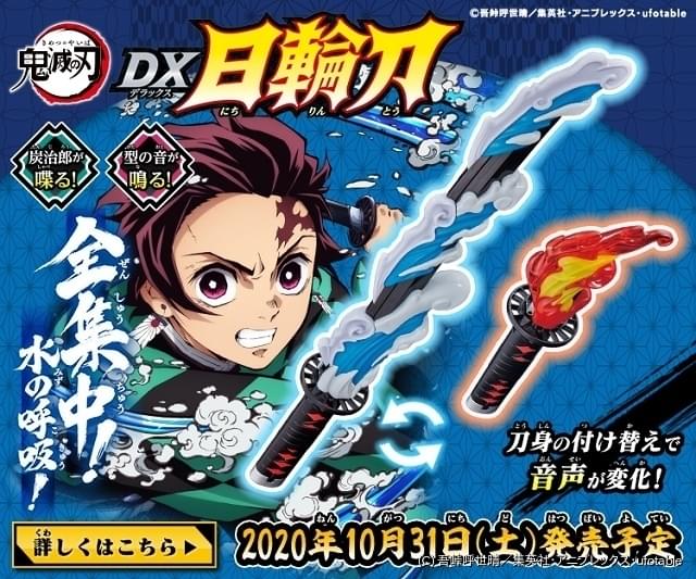 セリフや効果音を50種収録 鬼滅の刃 日輪刀のなりきり玩具 10月末発売 ニュース アニメハック