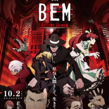 「劇場版 BEM」10月2日公開 りぶ×TK（凛として時雨）の主題歌流れる予告完成