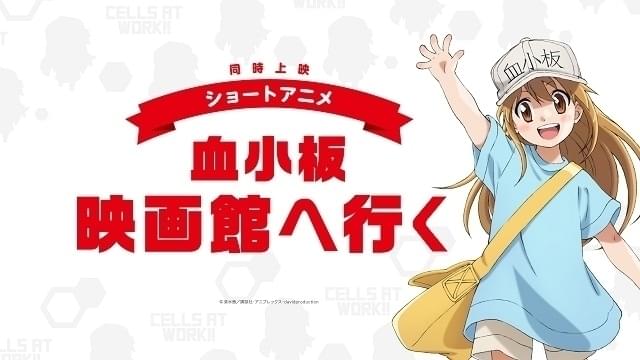 花澤香菜＆前野智昭の名コンビが実感 「はたらく細胞!!」赤血球