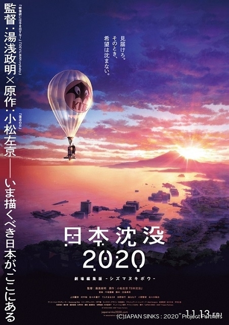 日本沈没2020」劇場編集版、絶望から立ち上がる人々を描いた予告編公開 