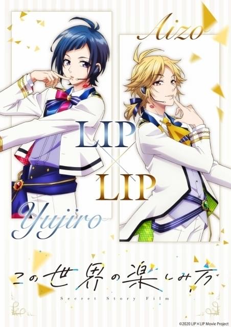 HoneyWorksプロデュースのバーチャルアイドル「LIP×LIP」映画化 結成秘話が明かされる : ニュース - アニメハック