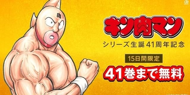 集英社 - 単行本　キン肉マン　1〜41巻 キン肉マン 41 (ジャンプコミックス) | ゆでたまご |本 | 通販