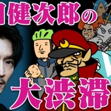 津田健次郎だらけの「鷹の爪」 14キャラクターをひとりで演じた特別動画が公開