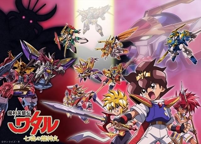 魔神英雄伝ワタル 七魂の龍神丸」前半1～4話テレビ初放送 最新第
