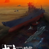 「宇宙戦艦ヤマト2202」シリーズをリビルドした総集編「『宇宙戦艦ヤマト』という時代」21年1月公開決定