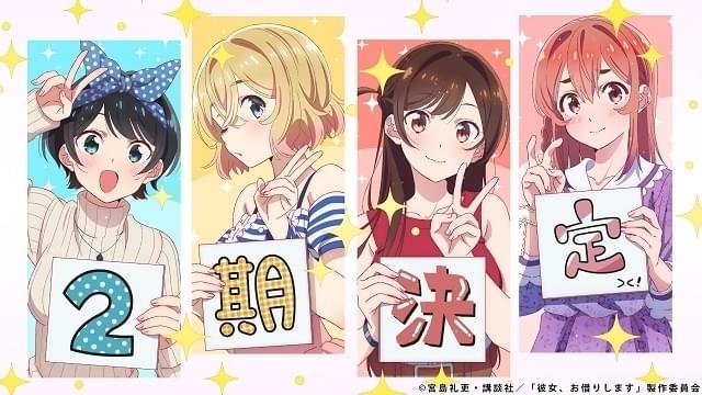 彼女、お借りします」第2期製作決定 新規ボイスの特報公開