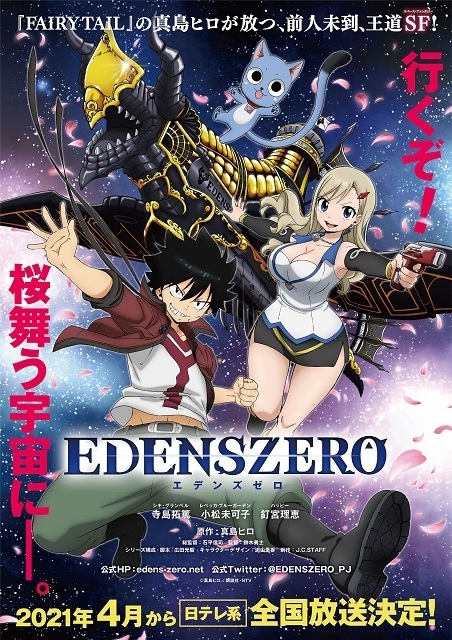 真島ヒロ原作「EDENS ZERO」21年4月放送決定 寺島拓篤、小松未可 ...