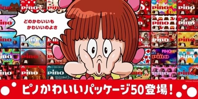 ブラック ジャック ピノコがアイス ピノ とコラボ ウェブムービーに登場 ニュース アニメハック