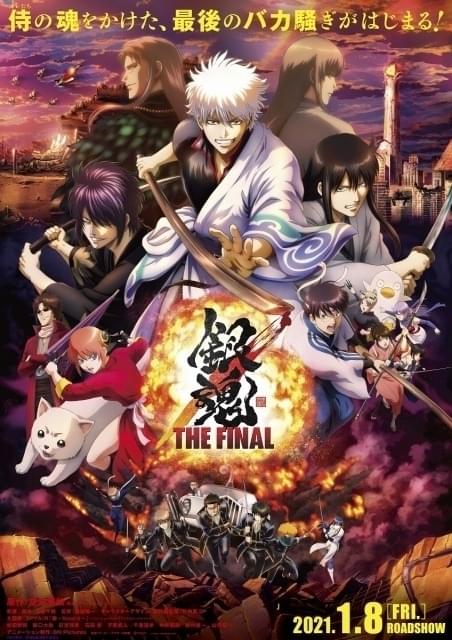 銀魂 THE FINAL」予告＆ポスター完成 主題歌は「SPYAIR」、挿入