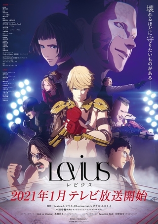 Netflixアニメ「Levius レビウス」21年1月からテレビ放送　水樹奈々と宮野真守が新たな主題歌を担当