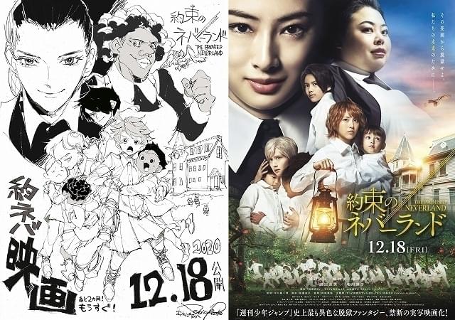 実写「約束のネバーランド」予告編＆ポスター披露 「ずっと真夜中で