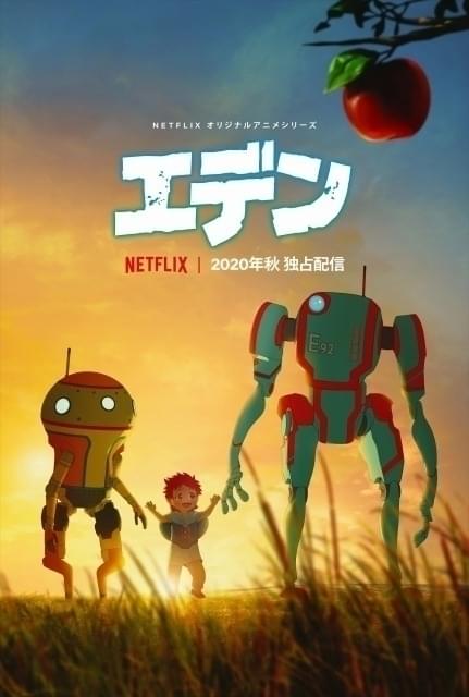 Netflixアニメ エデン 高野麻里佳 山寺宏一ら出演決定 21年5月に全世界配信 ニュース アニメハック