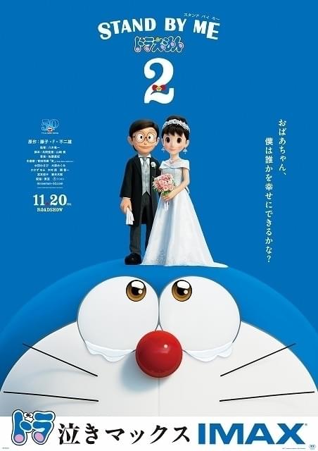 STAND BY ME ドラえもん 2 プレミアム版('20シンエイ動画/藤子… STAND BY ME ドラえもん 2』ブルーレイ＆DVD発売中！ | シンエイ動画