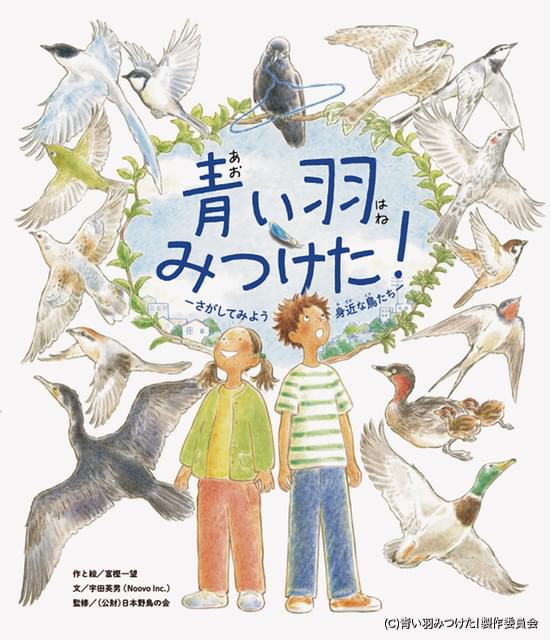 ショートアニメ 青い羽みつけた 21年春配信 スタジオコロリド創業者が新設したnoovoが制作 ニュース アニメハック