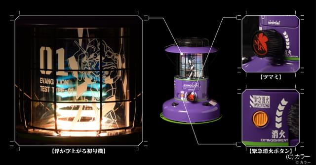 エヴァ初号機モデルの石油ストーブ、収納バッグ付きで予約受付開始