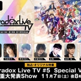 「Paradox Live」チーム別配信イベントを12月から開催 ライブステージを初披露